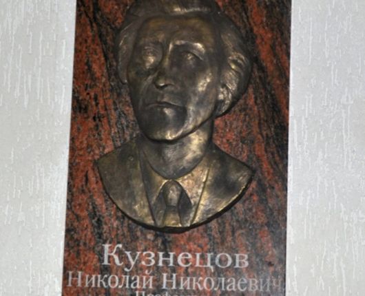 Placă comemorativă dedicată profesorului Nicolai Kuznețov